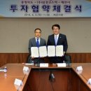 ㈜삼경코스텍 | 충청북도&amp;제천시&amp;(주)삼경코스텍, 투자협약체결-제천제2바이오밸리 입주, 2025년까지 140억 투자예정