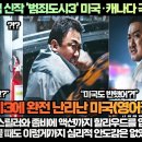 외신“마동석 신작 '범죄도시3' 미국·캐나다 극장가 강타!”“한국은 이제 스릴러와 좀비에 액션까지 할리우드를 압도하는구나!” 이미지