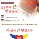 사)한국신체장애인복지회경기도지회 군포시지부 | [공지] 신현옥목사 사)한국신체장애인복지회 경기지회(문종석회장) 제17회 경기도 사랑의 끈 연결운동...