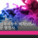 한울 행정사사무소 이미지