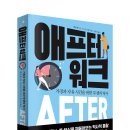 애프터워크