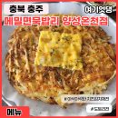메밀면묵밥리 이미지