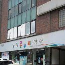 역삼오늘약국 이미지