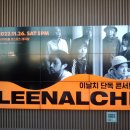 이날치 단독 콘서트 이미지