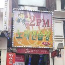2PM노래연습장 네이버블로그