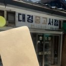 대경스마트 | 속초 데이트 코스 대경중고서점 셀프사진관 기념일 내돈내산 솔직후기