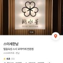 스이세한남 이미지