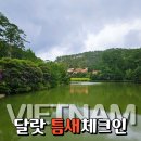 순수빛평화마을몸&마음디자인하우스 | 베트남 여행지 달랏 가볼만한곳 꾸란마을