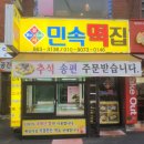 감사민속떡집 이미지