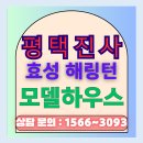 평택 진사 효성해링턴플레이스 잔여세대 파격분양 조건 알아보기 이미지