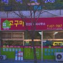 고구마공인중개사사무소 이미지