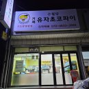 하삼동커피거제수월점 다이닝코드