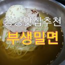 부생밀면