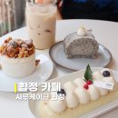 [상수역 카페] 마포 떡케이크 :: 시루케이크 합정 n번째 방문 후기