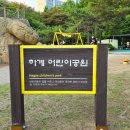 하계어린이공원 이미지
