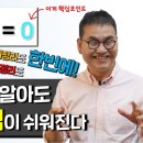 [깨봉직강 4편]'0'의 진짜 의미를 알면 고차방정식은 끝!(나머지정리 인수정리는 덤!) 왜 하는 지를 정확히 알아야 합니다! 이미지