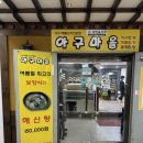 한미아구 이미지