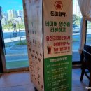 돈미화락 지제동삭점 이미지