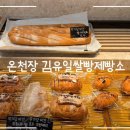 김유일쌀빵제빵소 이미지