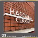 하소담세라믹
