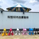 티엔다키즈풀빌라 이미지