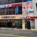 선물 | 해운대맛집 해운대일품대구탕 후기｜해운대대구탕, 해운대점심 추천 식당