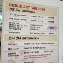 2024.4 디자인아트페어 후기