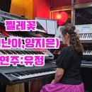 ❤️찔레꽃 (백난아,양지은) 이미지