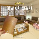 조한의원 | 서울 8체질검사 내돈내산 강남 우보천리한의원 비용 금음체질 특징