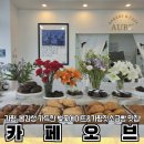 [가평카페 카페오브] 청평역카페에서 만난 디저트맛집카페 솔직후기, 가평잣소금빵추천
