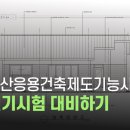 동방건축기술학원 이미지