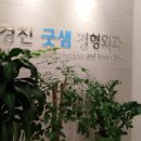 박경진굿샘정형외과의원 이미지