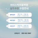 아티스틱미용학원 네이버블로그