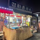 경화촌국수 이미지