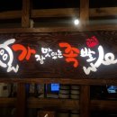 가장맛있는족발 배다리점 이미지