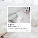 [광주] 광주쇼파청소 쓱싹아빠 솔직후기