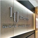 로어스법률사무소