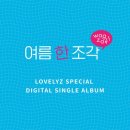 여름한조각
