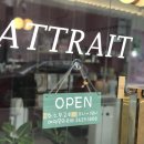 아뜨레(attrait)
