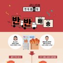 반반유통 이미지