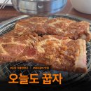 포항 돼지갈비 맛집 초곡 오늘도꿉자 후기