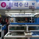 청석수산