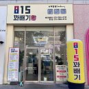 수제 꽈배기 | 전주 혁신도시 간식 맛집 815꽈배기 본점, 당일 반죽 쫄깃한 수제 찹쌀꽈배기 축구 직관 간식 포장 후기