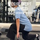 피티샵 | 암사PT 새해 다이어트 천호동 헬스장 인피티샵 후기