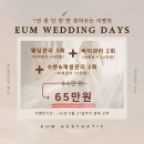 EUM이벤트