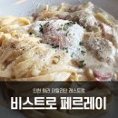 크리스탈레이 | 수란 터뜨렸다가 남편만 배부른 청라 비스트로 페르레이 솔직 후기