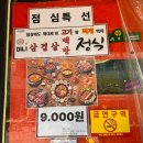 한국지엠의성지정서비스 | 국내산 한돈으로 구워져 나오는 구월동맛집 본진삼겹살 점심특선 미니삼겹살 정식 후기