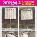 불날개 ,불족발 ,불닭발 ,불막창 ,석쇠불고기 ,초벌구이전용 2019 년식파워불판 팝니다 [파워불판구매시 레시피드립니다 ] [특허청 특허받은 불판입니다 ] 이미지