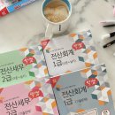 육아맘 독학으로 박쌤 전산회계, 전산세무 책으로 공부했어요 (회계합격,세무불합격ㅠ)