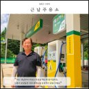 근남주유소 네이버블로그